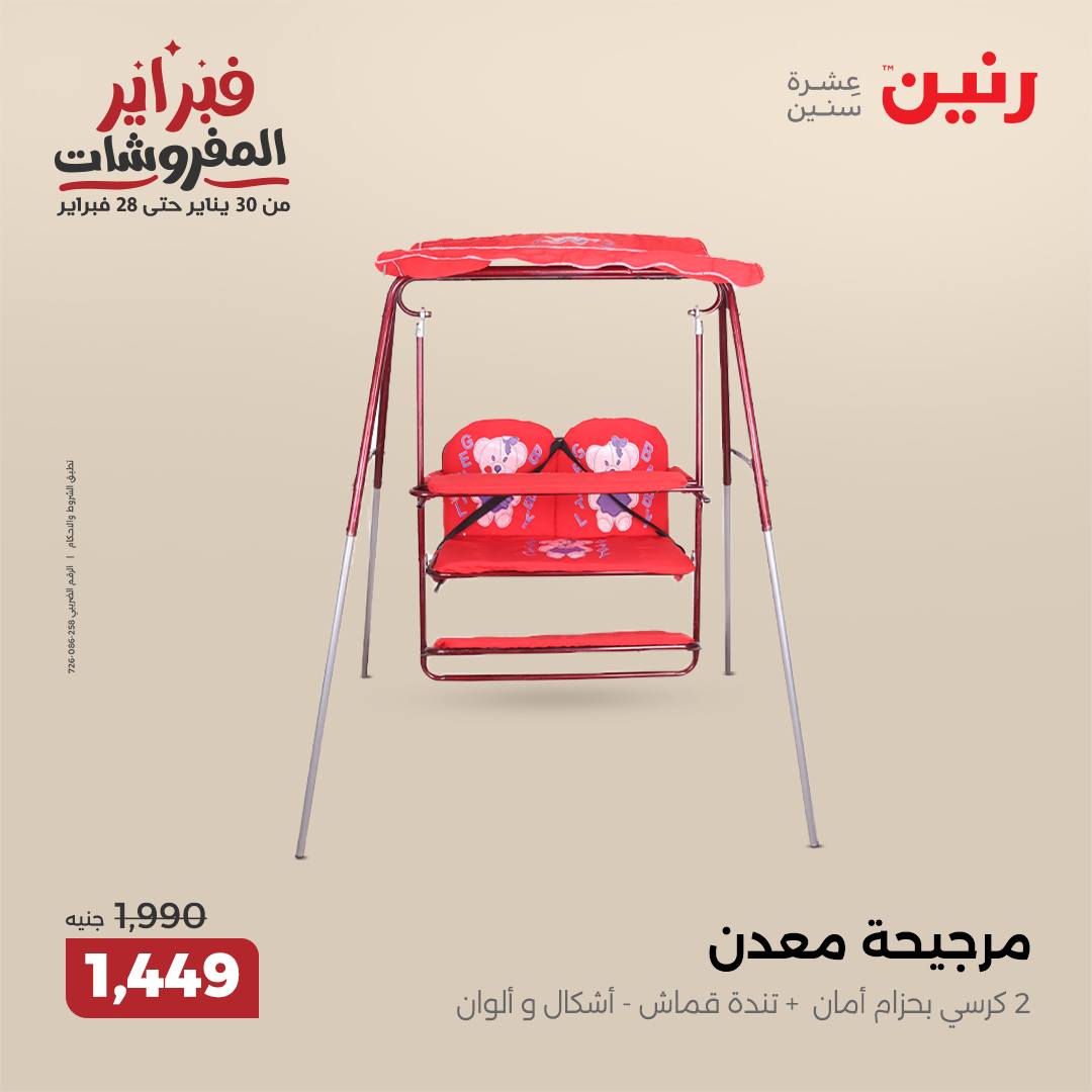 raneen offers from 11feb to 12feb 2025 عروض رنين من 11 فبراير حتى 12 فبراير 2025 صفحة رقم 64